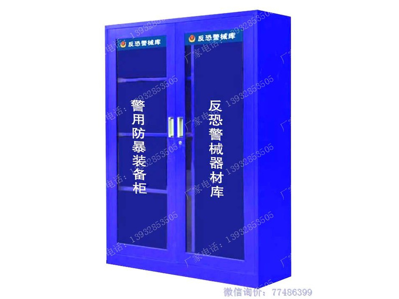 黔南州警械防暴器材柜